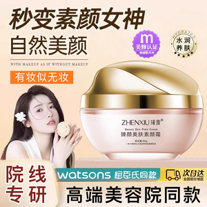 臻羞素颜霜秋冬懒人BB霜提亮肤遮瑕保湿三合一裸妆不脱妆官方正品