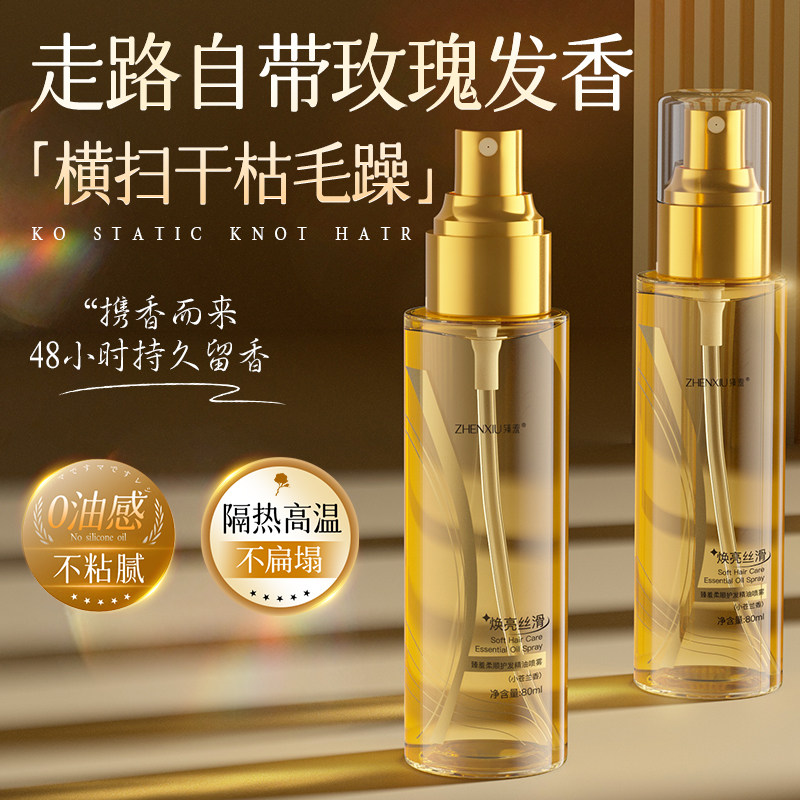 护发精油喷雾女发油柔顺防毛躁持久留香修复干枯烫染受损官方正品