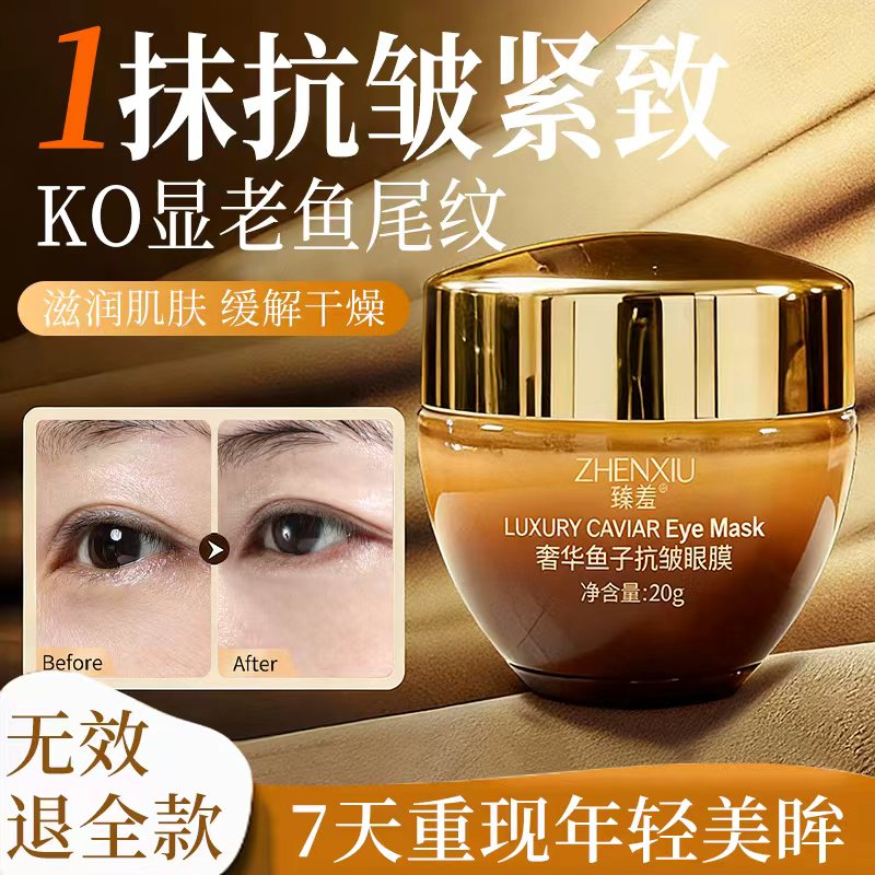 鱼子酱胶原蛋白抗皱眼霜提拉紧致抗衰老淡化眼袋去细纹官方正品