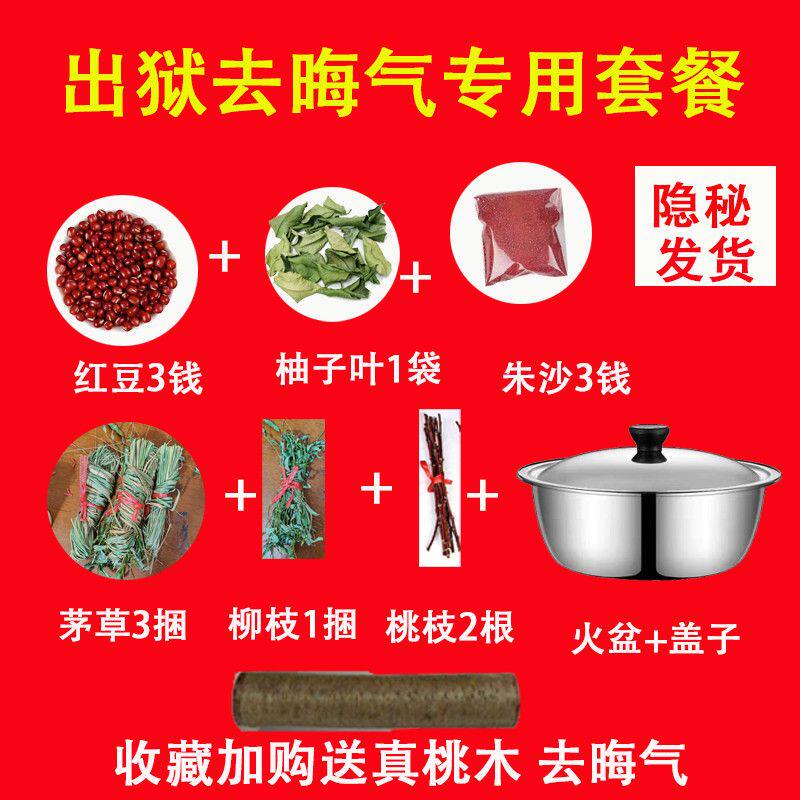 传统出狱专用跨火盆材料去桃木柳树枝茅草结婚乔迁