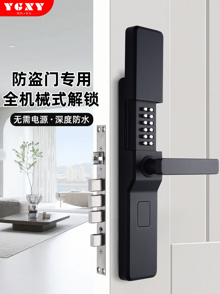 雅固防盗入户家用大门庭院铝合金门双面机械密码锁户外防水不用电
