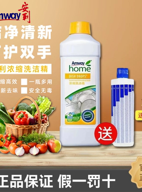 安利碟新洗洁精1L浓缩洗洁精官网正品不伤手洗碗液餐具果蔬清洁剂