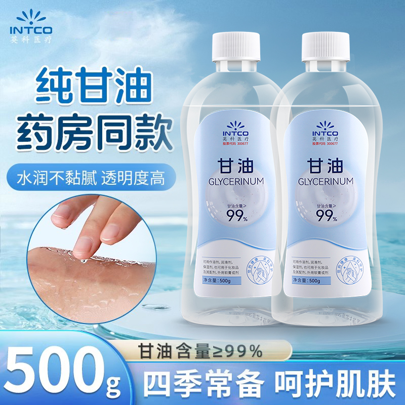 英科医疗纯甘油大瓶500g保湿护肤用润滑滋润防干裂身体乳正品老牌