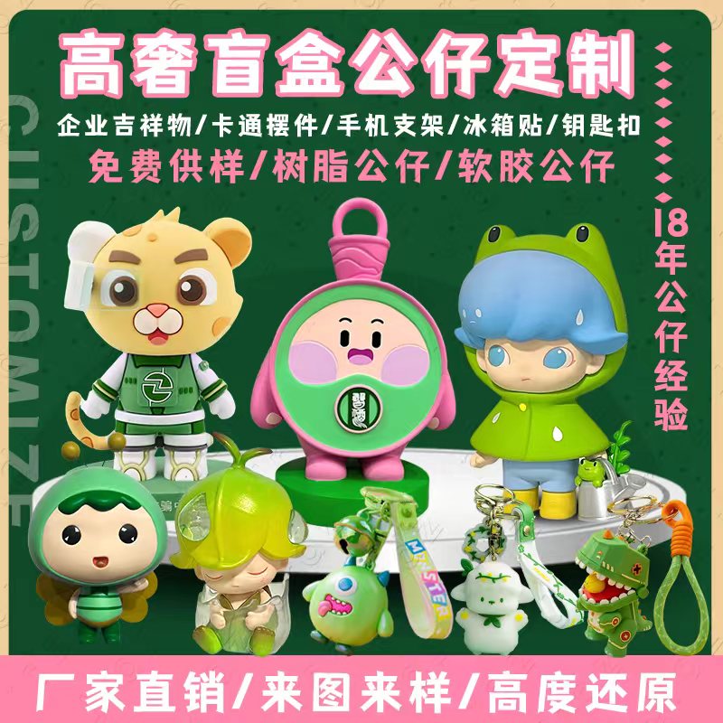 盲盒手办工厂吉祥物盲盒公仔定制