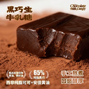纯脂黑巧生牛乳糖丝滑牛奶喜糖伴手礼白领办公室零食醇厚动物奶油