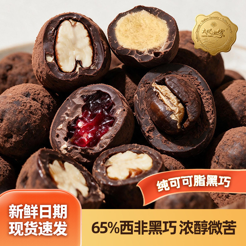 坚果巧克力豆黑巧山核桃休闲涂层夹心儿童下午茶小零食