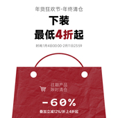 售出不退不换 直降4折起 往期产品限时限量清仓下装 合集