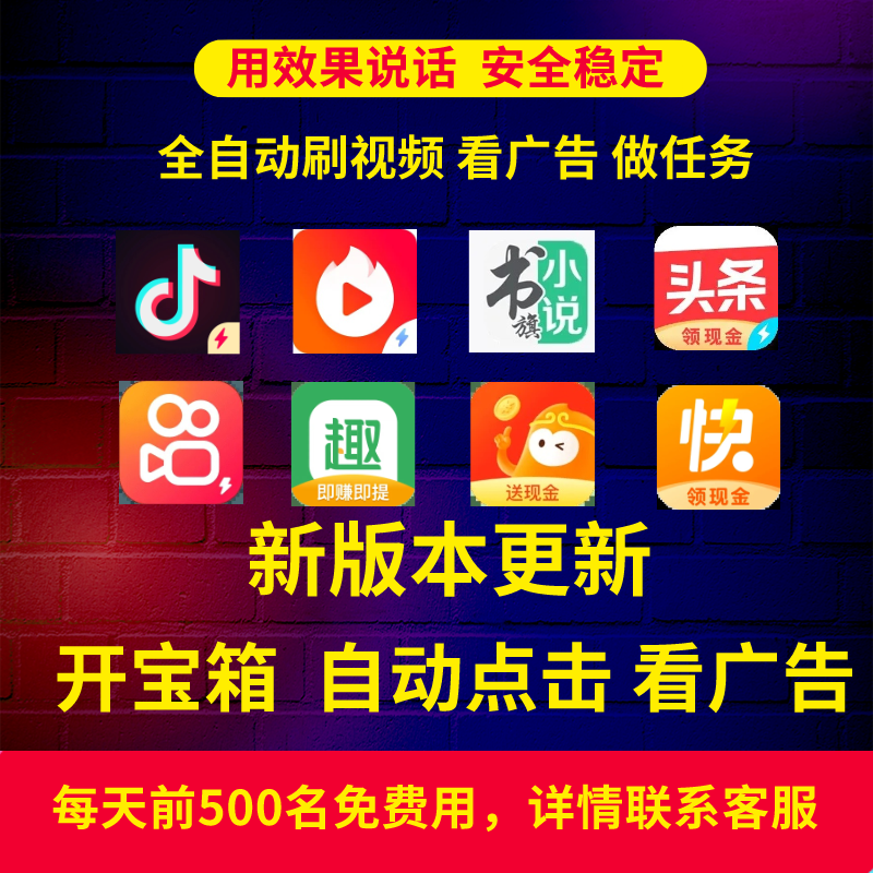 手机在家创业副业赚钱项目抖音头条极速版脚本自动阅读刷视频挂机