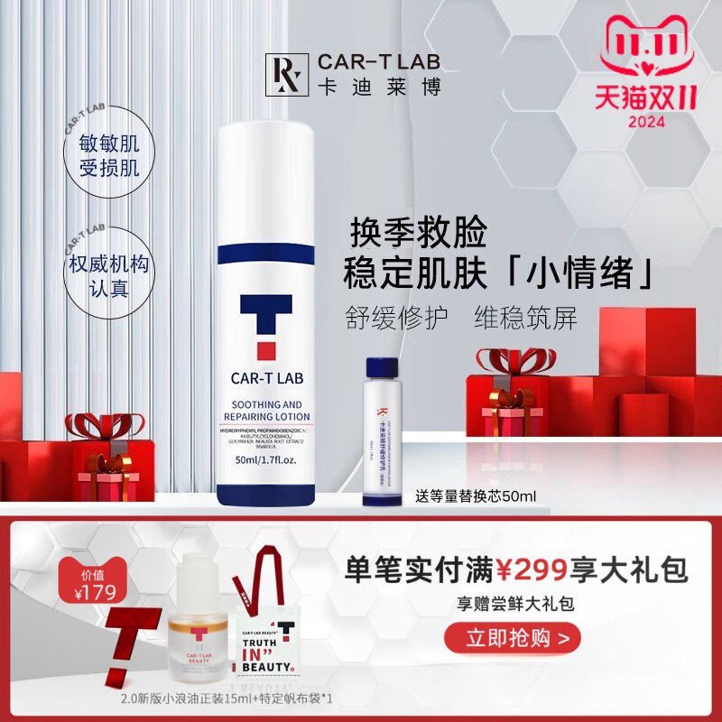 cartlab舒缓乳修护保湿