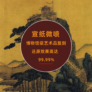 宣纸艺术微喷打印名人书法山水国画照片装 饰画字画冲印美术复制