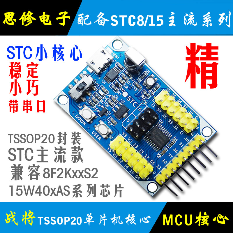 STC15W408AS单片机开发板核心板图片