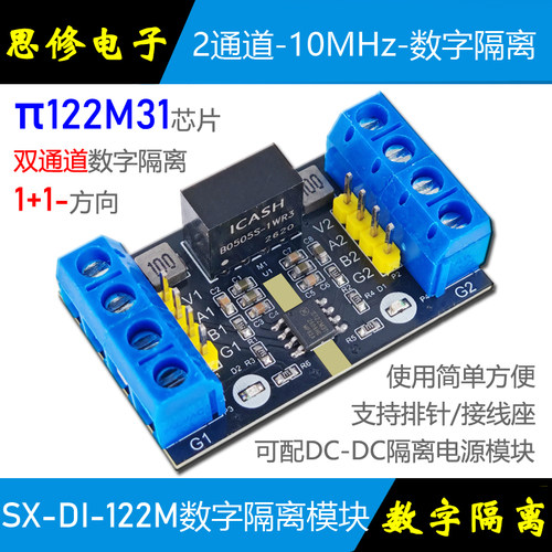 π122M31隔离芯片通信隔离模块