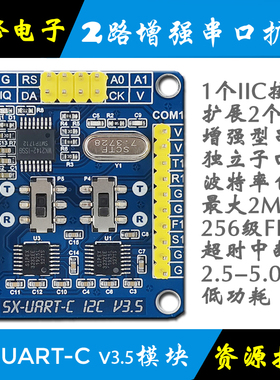 串口扩展模块 IIC I2C 2路串口 UART WK2142 为开微  232串口模块
