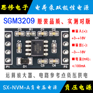 SGM3209正负电源SGM3204运放电源模块 单电源转双电源 负压电荷泵