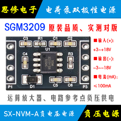 SGM3209正负电源负压模块电荷泵