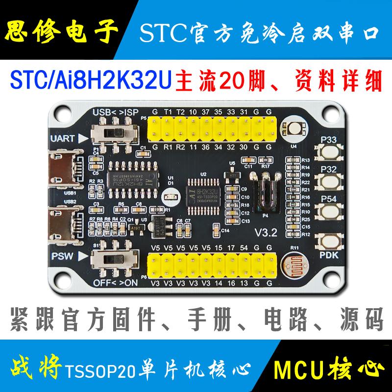 单片机开发板STC8H2K32U核心板