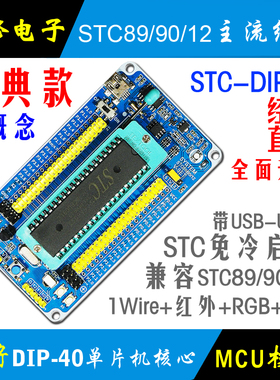 STC89C52RC单片机开发板 学习板 最小系统STC12C5A60S2核心板直插