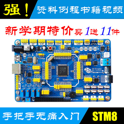 思修电子龙顺宇STM8开发板 STM8S学习板 STM8L模块核心板最小系统