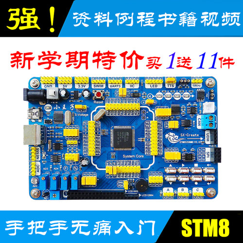 思修电子龙顺宇STM8开发板STM8L