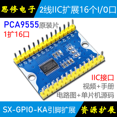 PCA9555IO扩展模块引脚拓展16路
