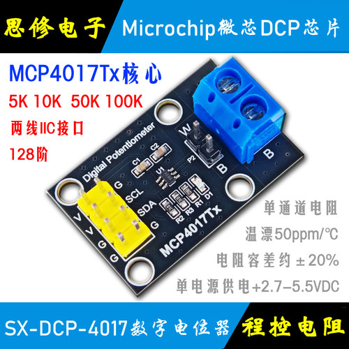 MCP4017数字电位器模块程控电阻