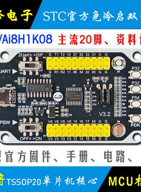 Ai STC8H1K08 单片机开发板 STC8H 最小系统 核心板 学习板 模块