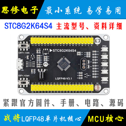 STC8G2K64S4单片机开发板核心板