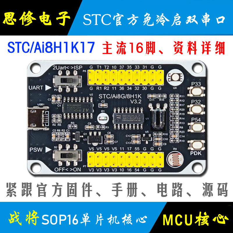 Ai STC8H1K17 单片机开发板 STC8H 最小系统 核心板 学习板 模块