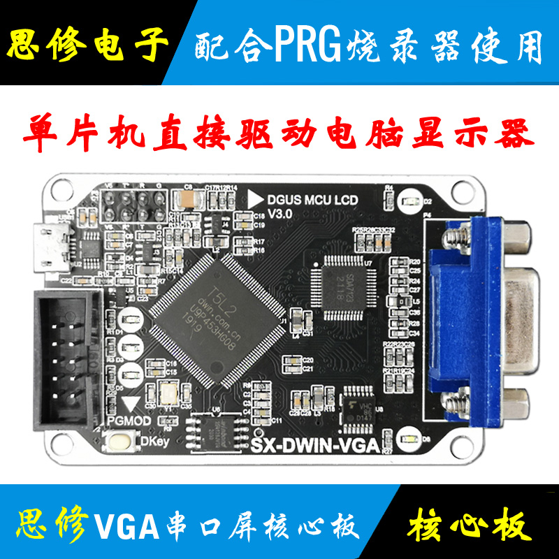迪文串口屏大彩HMI淘晶驰VGA