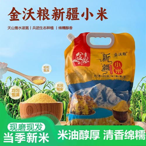 新疆沙漠小米新米产地直供