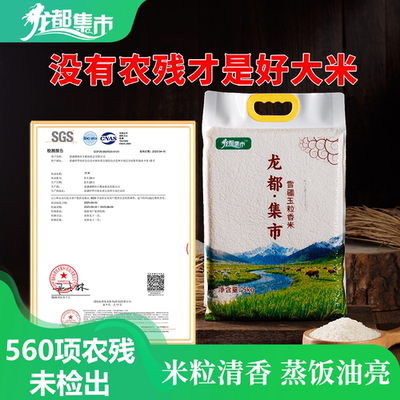 雪疆玉粒香米新疆大米软糯劲道