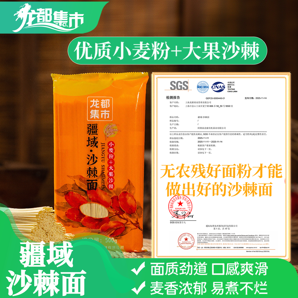 龙都集市疆域沙棘面条配料干净爽滑劲道选用阿勒泰牧场种植的小麦
