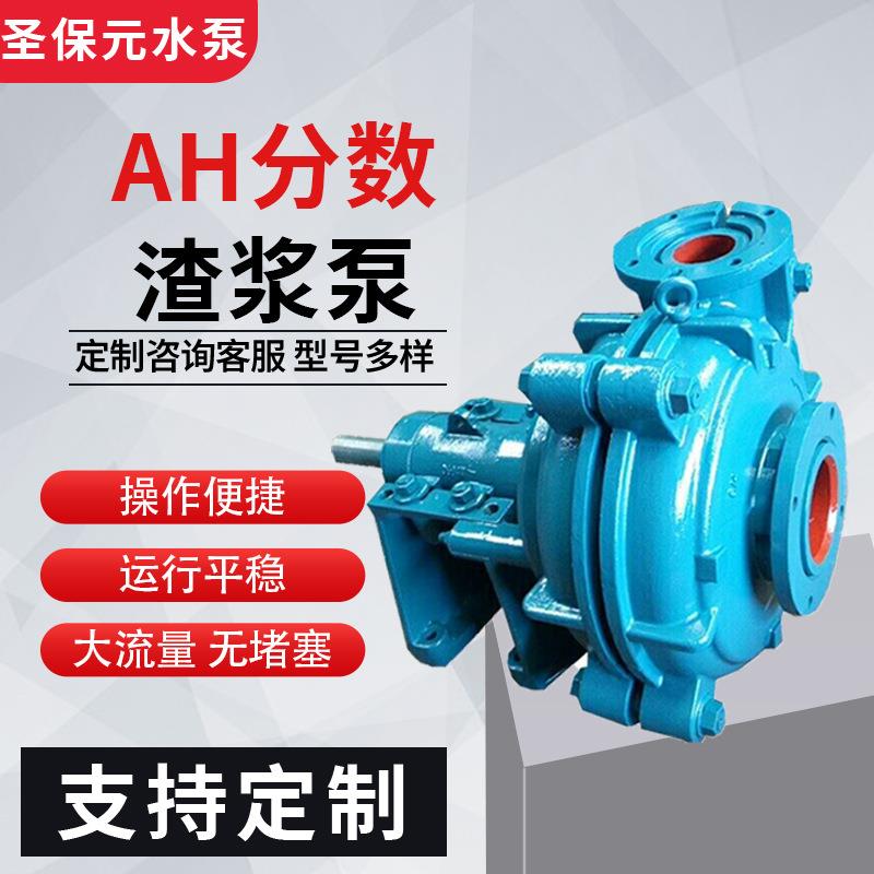 AH分数渣浆泵工业泵卧式潜水泥浆泵高铬合金矿山抽沙泵水泵