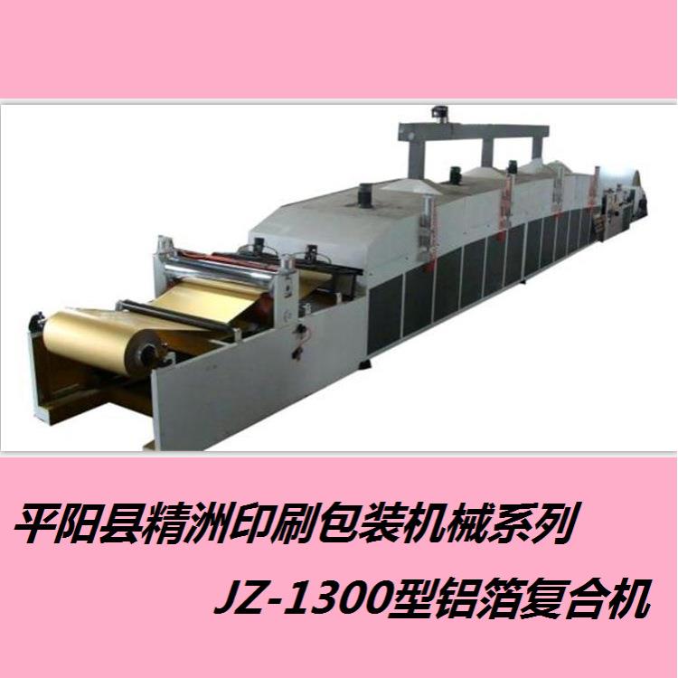 厂家直供电脑全自动铝箔复合机金银卡复合涂布机铝箔纸智能高效