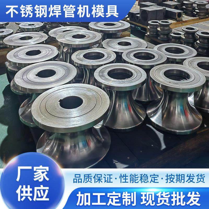 不锈钢焊管机模具异型管模具焊管设备制管模具金属不锈钢制管模具,标准件/零部件/工业耗材,模具,淘宝优惠券,粉丝福利购,淘宝优惠卷