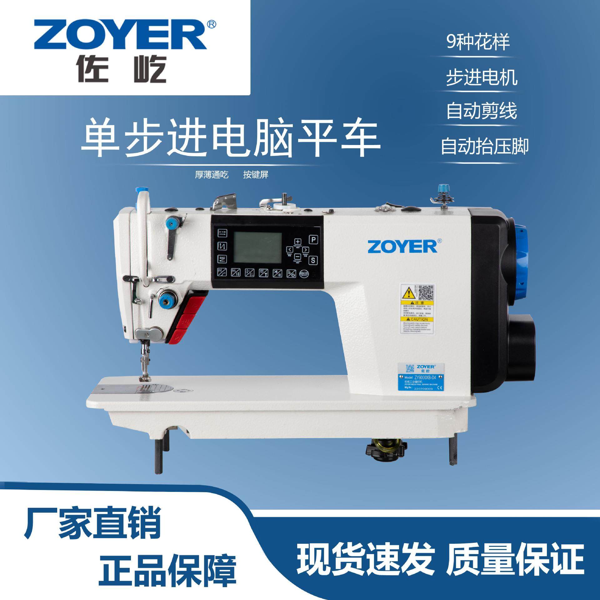 ZY9000B-D4高速4自动单步进电脑平车平缝机9种线迹工业缝纫机厂家,纺织面料/辅料/配套,其他纺织机械,淘宝优惠券,粉丝福利购,淘宝优惠卷