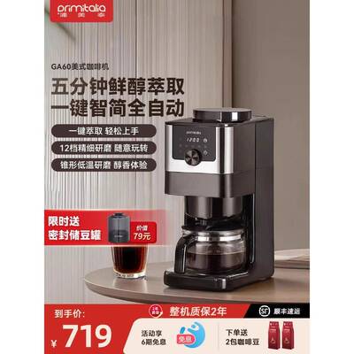浦美泰美式全自动现磨咖啡机家用小型一人办公室研磨一体GA60