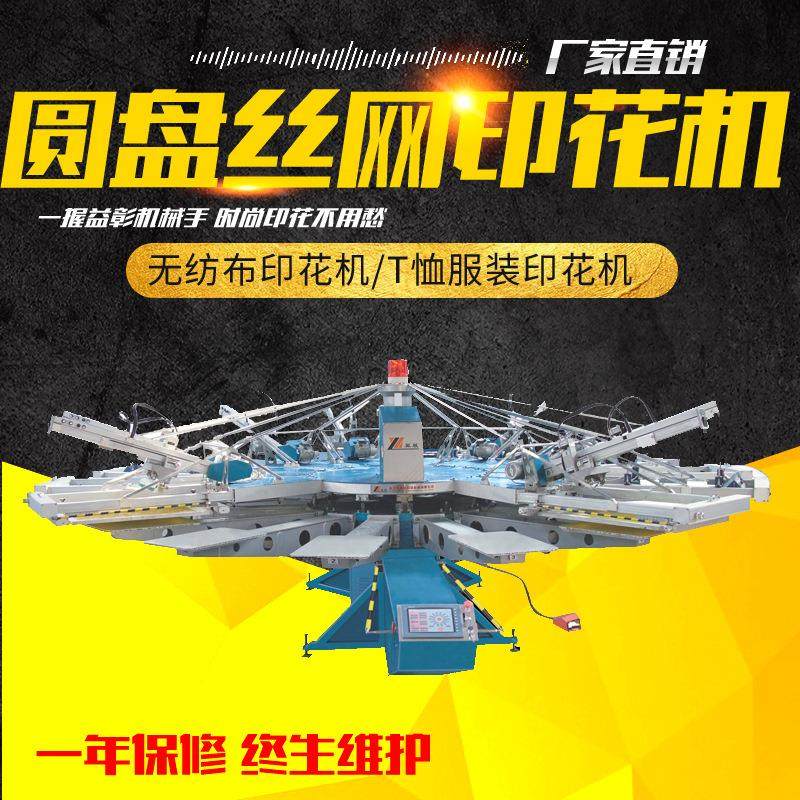 厂家推荐益彰YH多色八爪鱼丝网印刷机T恤圆盘印花机创业设备,纺织面料/辅料/配套,其他纺织机械,淘宝优惠券,粉丝福利购,淘宝优惠卷