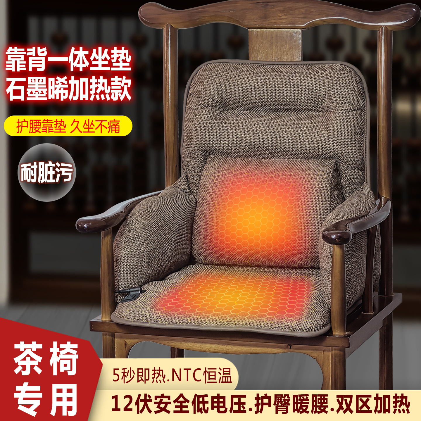 中式加热坐垫实木茶椅冬季坐垫