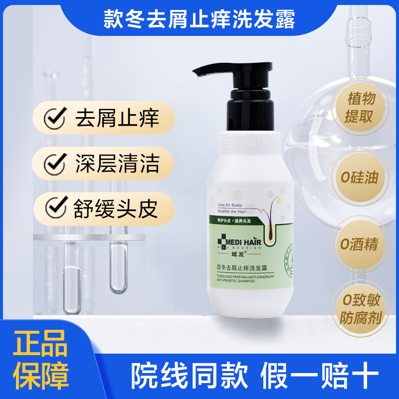 域发去屑止痒脂溢性头皮洗发水