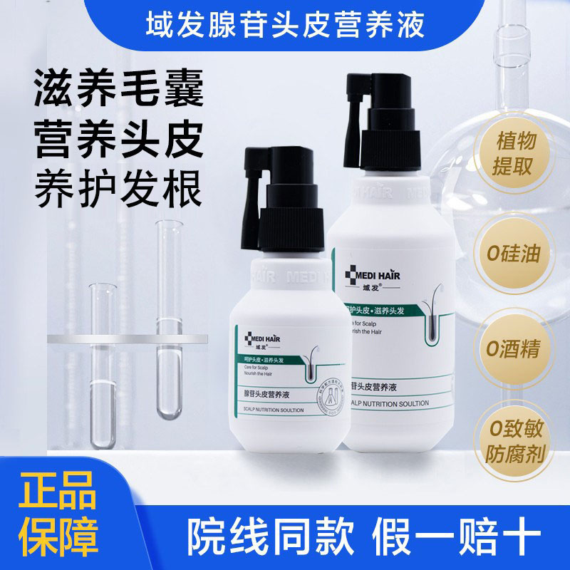 域发腺苷头皮营养液头皮毛囊精华图片