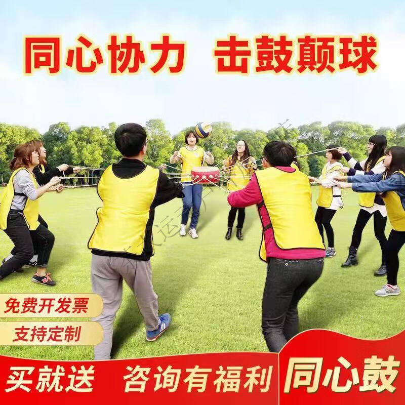 同心鼓拓展鼓击鼓颠球鼓动人心户外训练趣味活动器材游戏团建道具