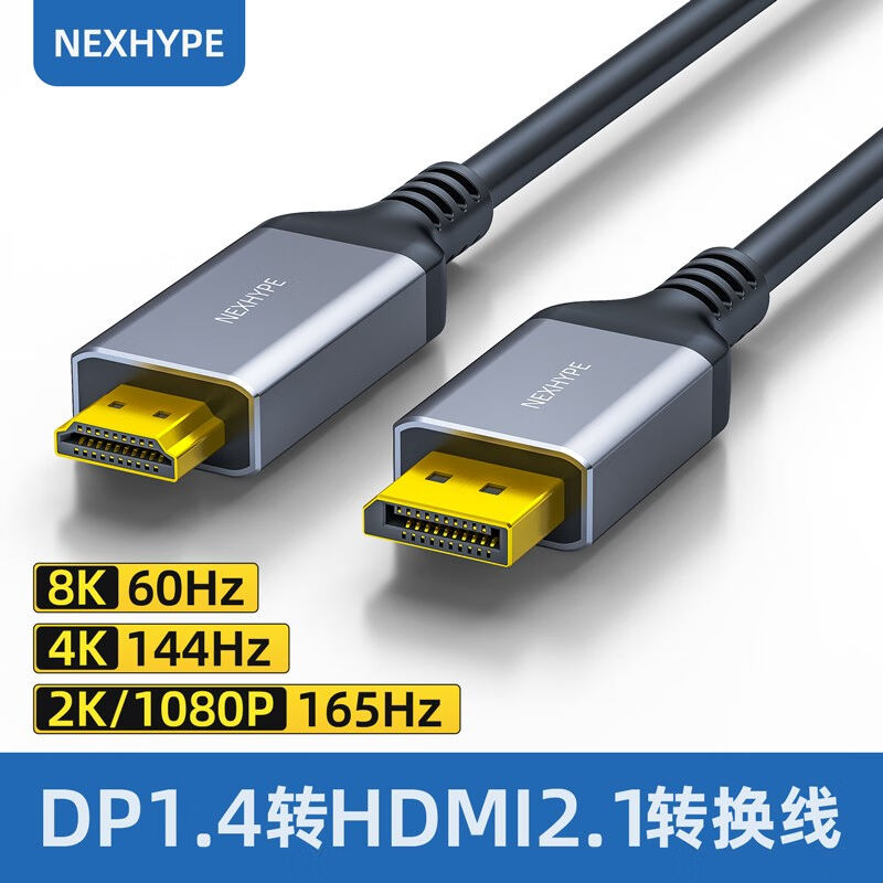 nexhypehdmi2.1转dp1.4双向hdmi转dp180hz2k线hdmi转dp1.4转接头