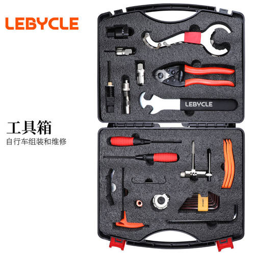 LeBycle自行车修车工具箱扳手修理公路车山地车保养装备多功能组