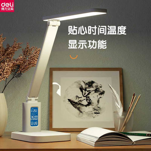 得力(deli)17859LED折叠台灯时间温度日期同屏显示带闹钟RG0级减