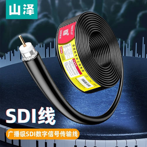 山泽SDI线高清HD线1080P监控视频线硬盘录像机摄影机同轴线HD-SDI
