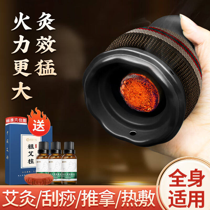 荆王御艾小号火龙罐砭石艾灸罐配艾柱54柱按摩精油莲花口扶阳温灸