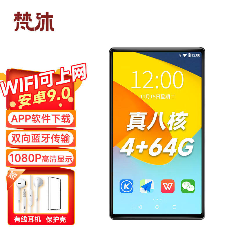 梵沐PB11智能mp3/mp4音乐播放器WiFi可上网4+64G