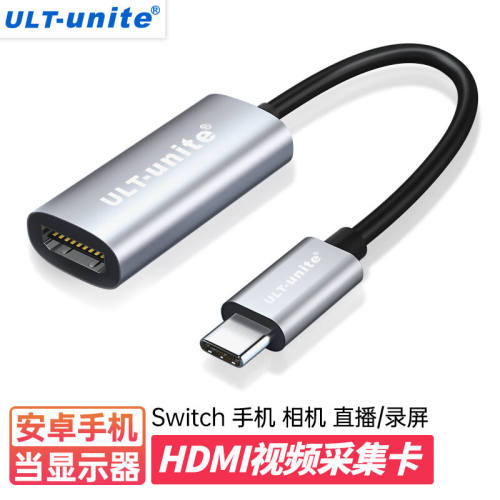 ULT-uniteHDMI高清视频采集卡Switch游戏直播PS5/4录制Type-c安卓