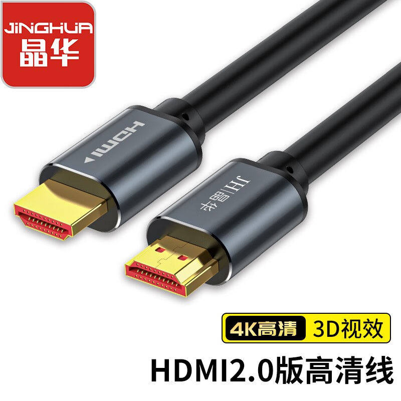 晶华HDMI线2.0版4k数字高清线3D视频线笔记本电脑机顶盒连接电视